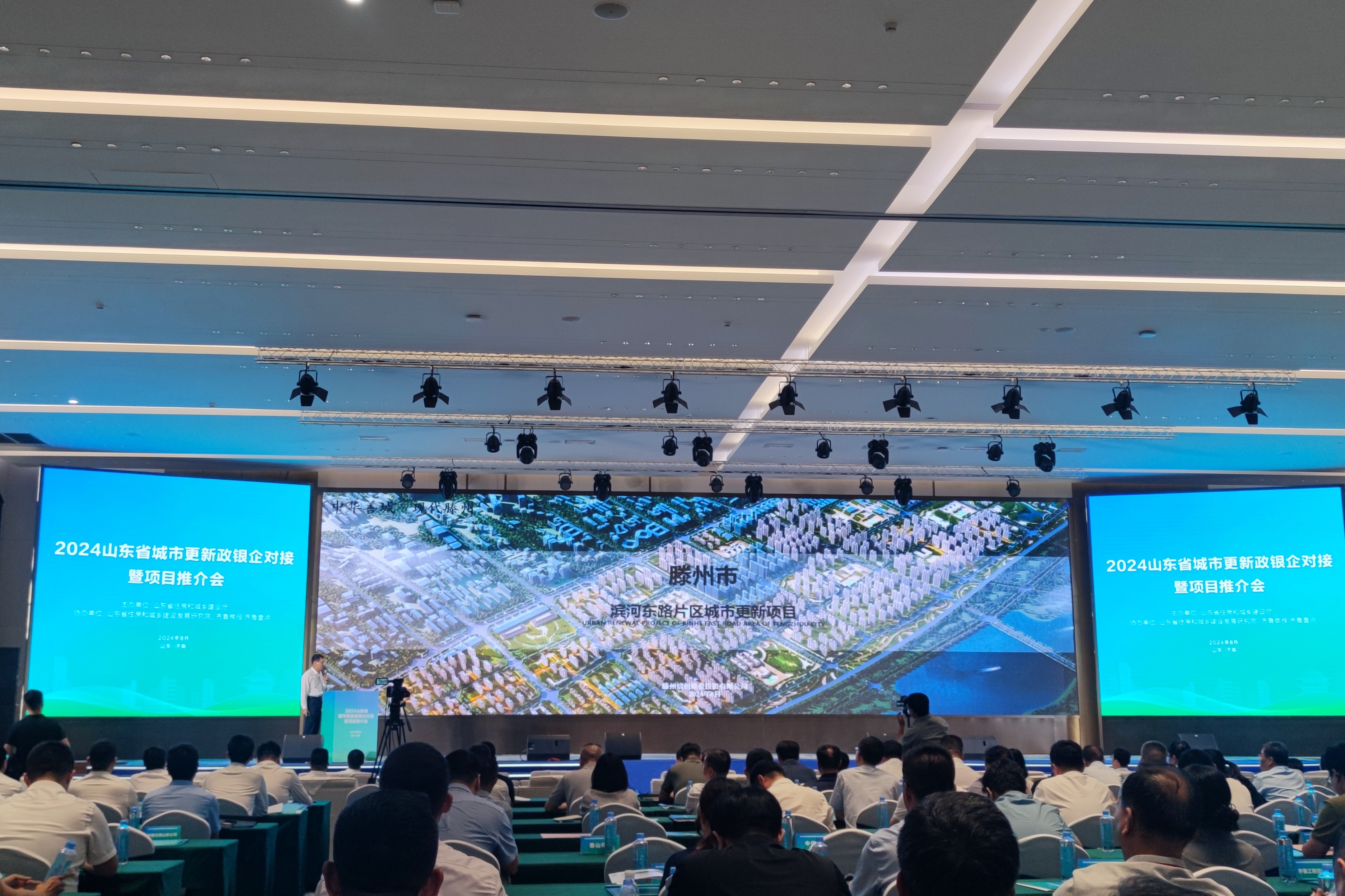 888葡京集团线路检测发展公司参加山东省城市更新政银企对接暨项目推介活动