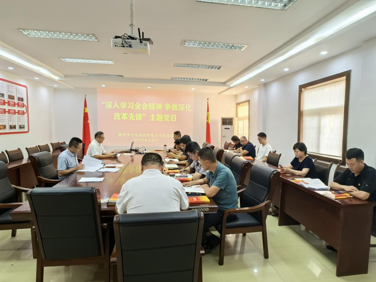 【凝心聚力 学习赋能】888葡京集团线路检测深入学习贯彻党的二十届三中全会精神
