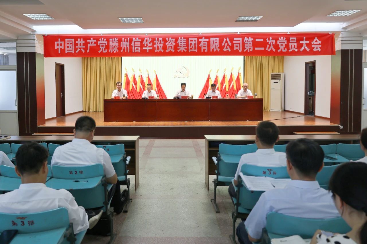 凝心聚力 团结奋进丨888葡京集团线路检测第二次党员大会胜利召开