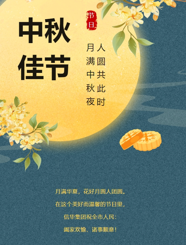 888葡京集团线路检测恭祝全市人民中秋快乐，阖家团圆！