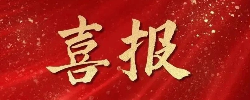 【喜报】腾程物业公司荣登枣庄市物业服务企业红榜!
