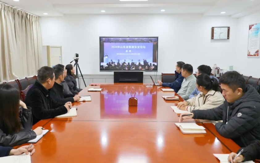 888葡京集团线路检测组织收看2024年山东省数据安全论坛线上直播