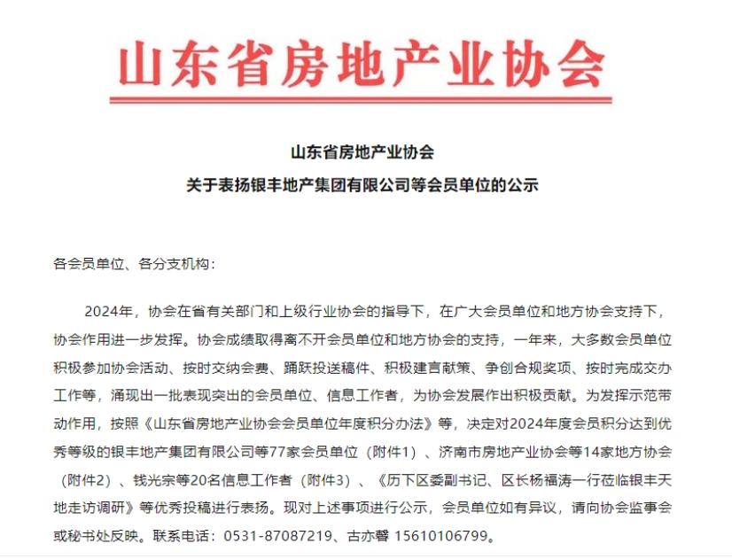 【喜报】888葡京集团线路检测发展公司荣获山东省房地产业协会“优秀会员单位”称号