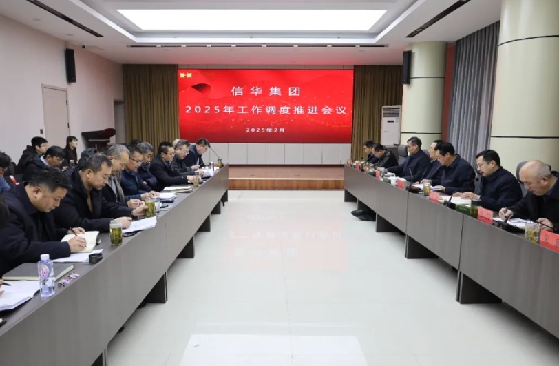 【同心聚合力 奋发开新局】888葡京集团线路检测召开2025年工作推进会