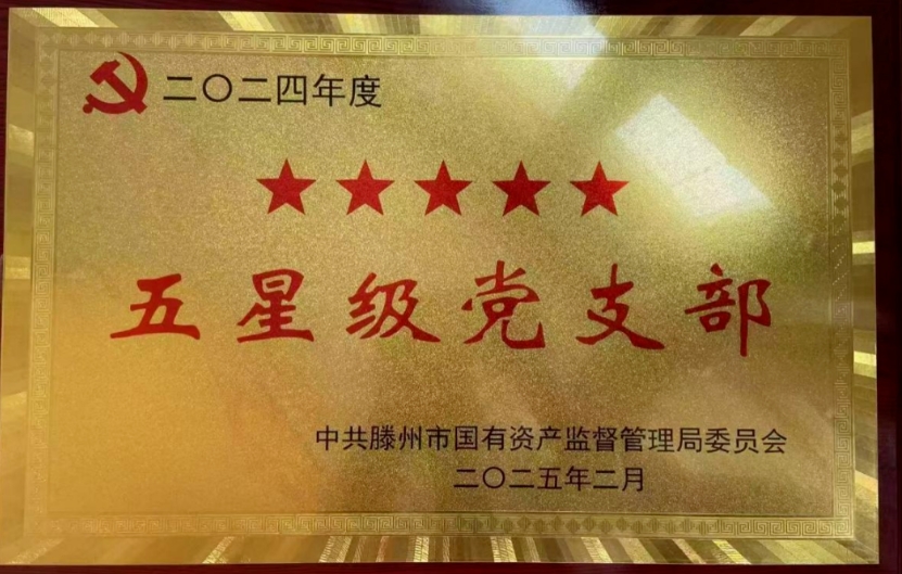 【喜报】888葡京集团线路检测4个党支部获评“五星级党支部”