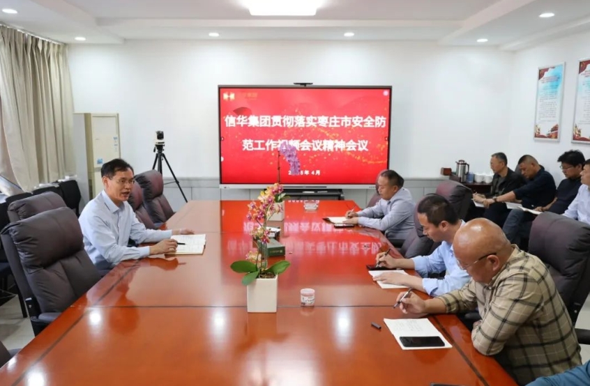 888葡京集团线路检测召开学习传达枣庄市安全防范工作视频会议精神专题会议