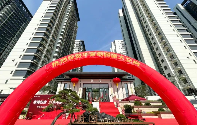 888葡京集团线路检测·蔚园盛大交付：喜迁新居，幸福兑现！