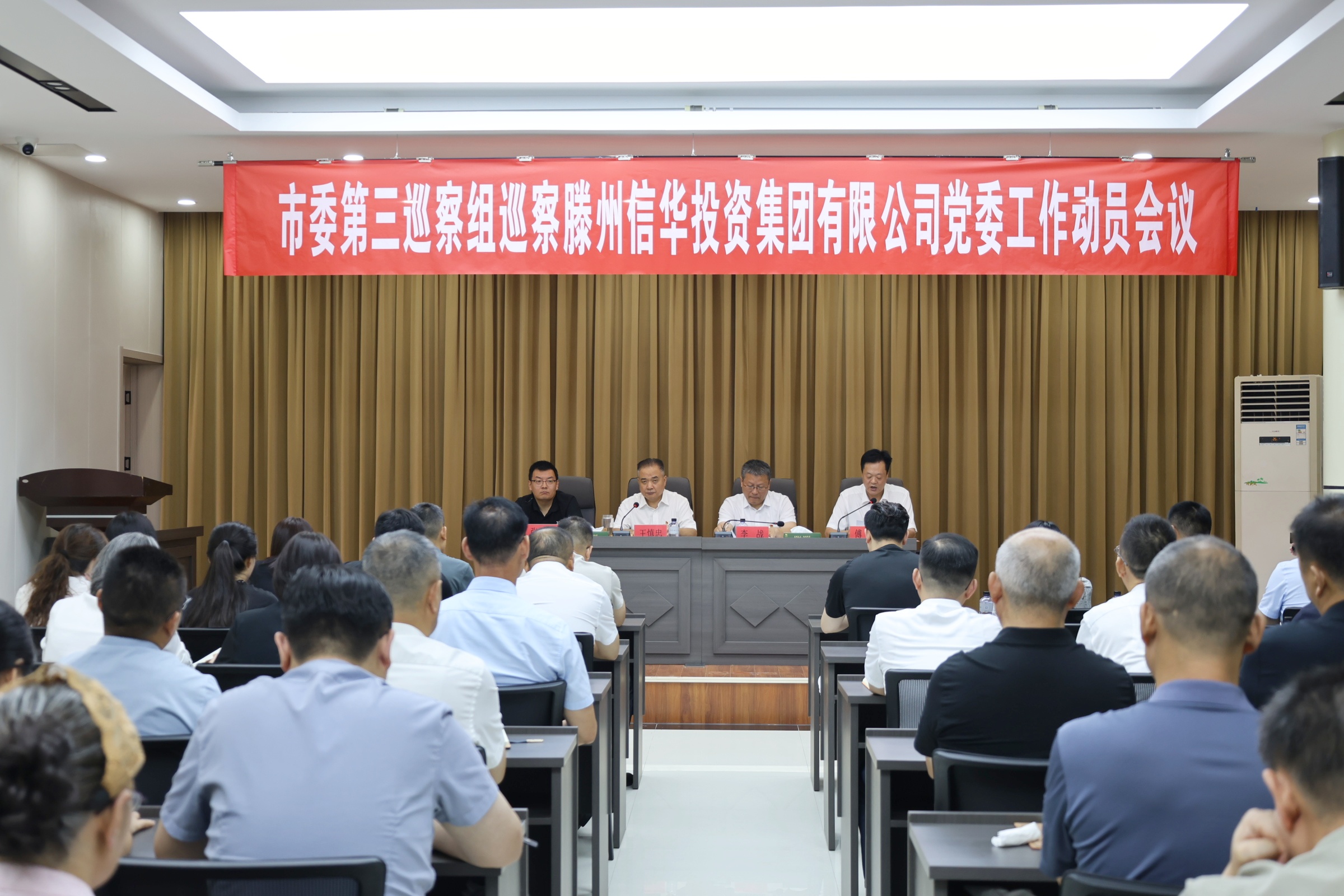 市委第三巡察组对888葡京集团线路检测党委巡察工作动员会召开
