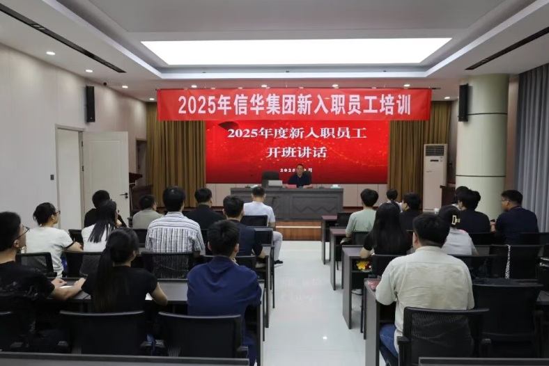 888葡京集团线路检测举办2025年新员工入职培训班