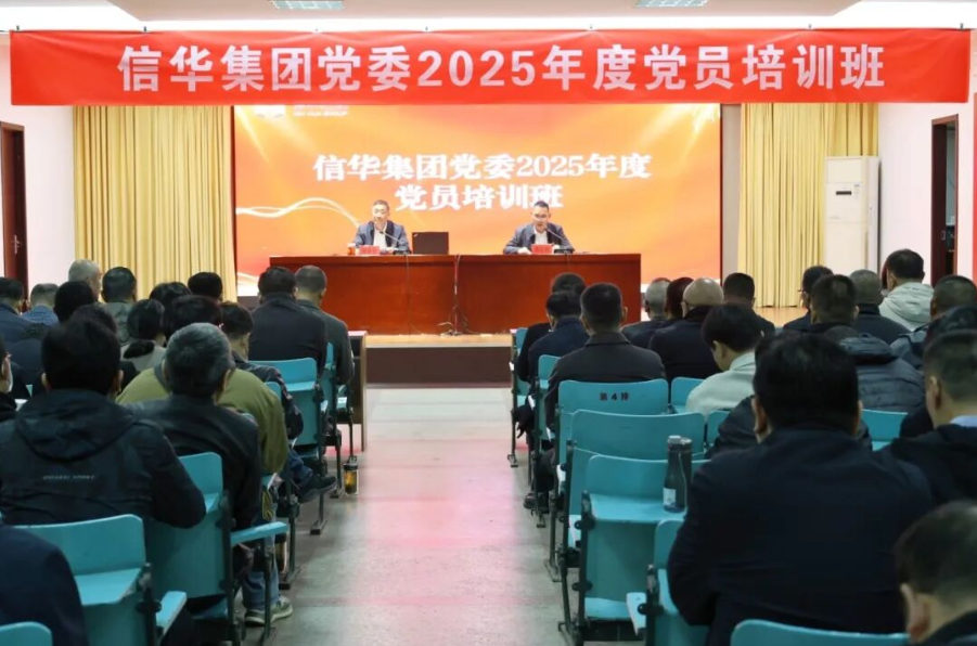 888葡京集团线路检测党委举办2025年度党员培训班