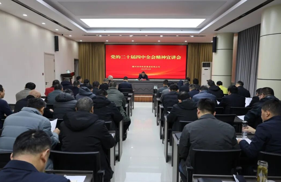 888葡京集团线路检测举办学习贯彻党的二十届四中全会精神宣讲活动