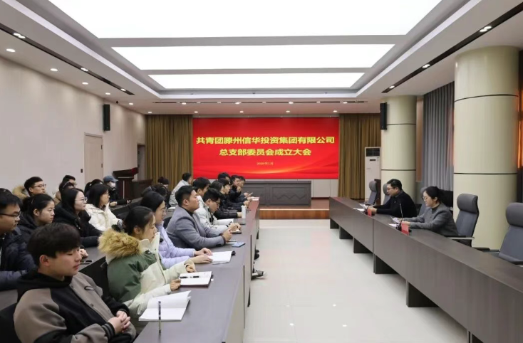 【“团”聚青年力量,共启发展篇章】共青团888葡京集团线路检测总支部委员会成立大会顺利召开