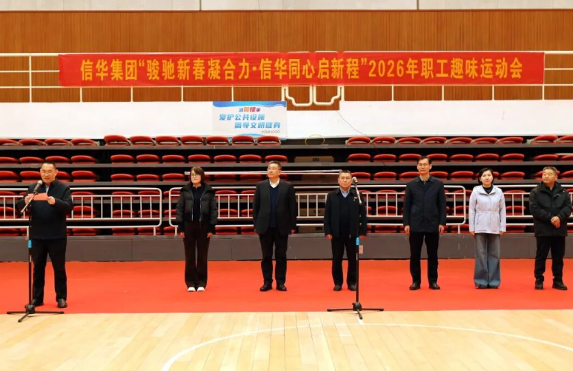 骏驰新春凝合力·888葡京集团线路检测同心启新程 | 888葡京集团线路检测举办2026年职工趣味运动会