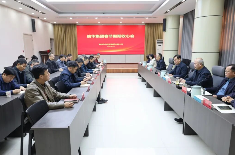 收心归位启新程·实干攻坚开新局 | 888葡京集团线路检测召开春节节后收心会