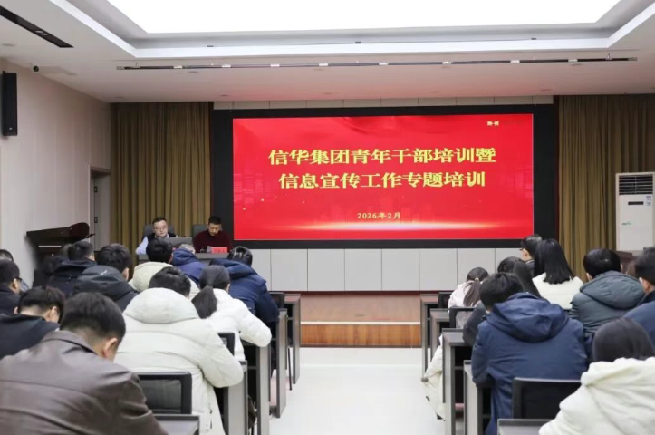 888葡京集团线路检测举行青年干部培训暨信息宣传工作专题培训