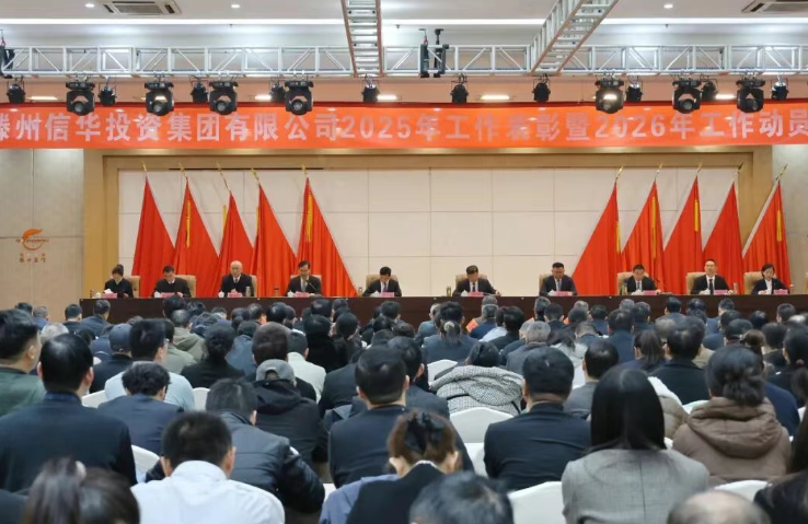 888葡京集团线路检测召开第二届职工代表大会第三次会议和2025年度工作表彰会暨2026年工作动员会议