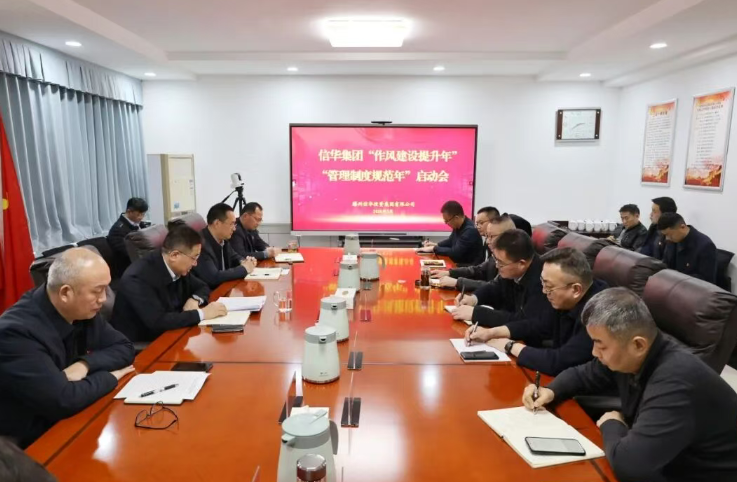 888葡京集团线路检测召开 “作风建设提升年、管理制度规范年” 活动启动会