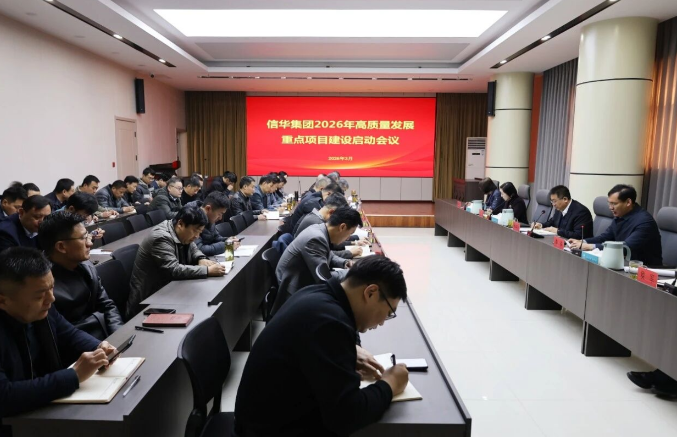 888葡京集团线路检测召开2026年高质量发展重点项目建设启动会