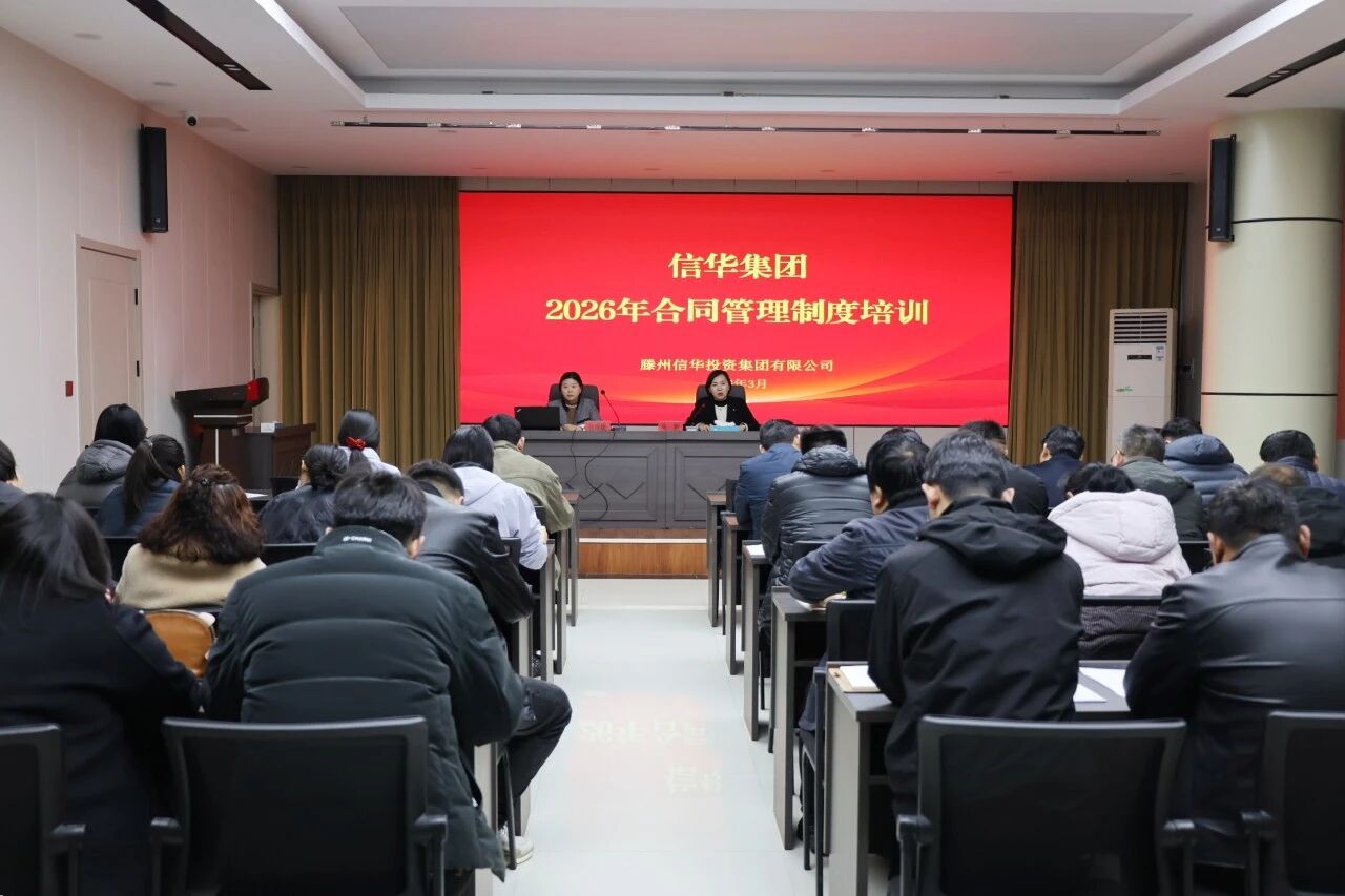 888葡京集团线路检测开展招标采购及合同管理制度专项培训