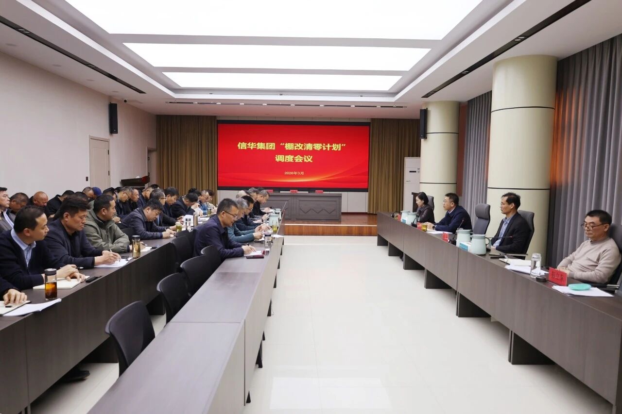 888葡京集团线路检测召开“棚改清零计划”调度会