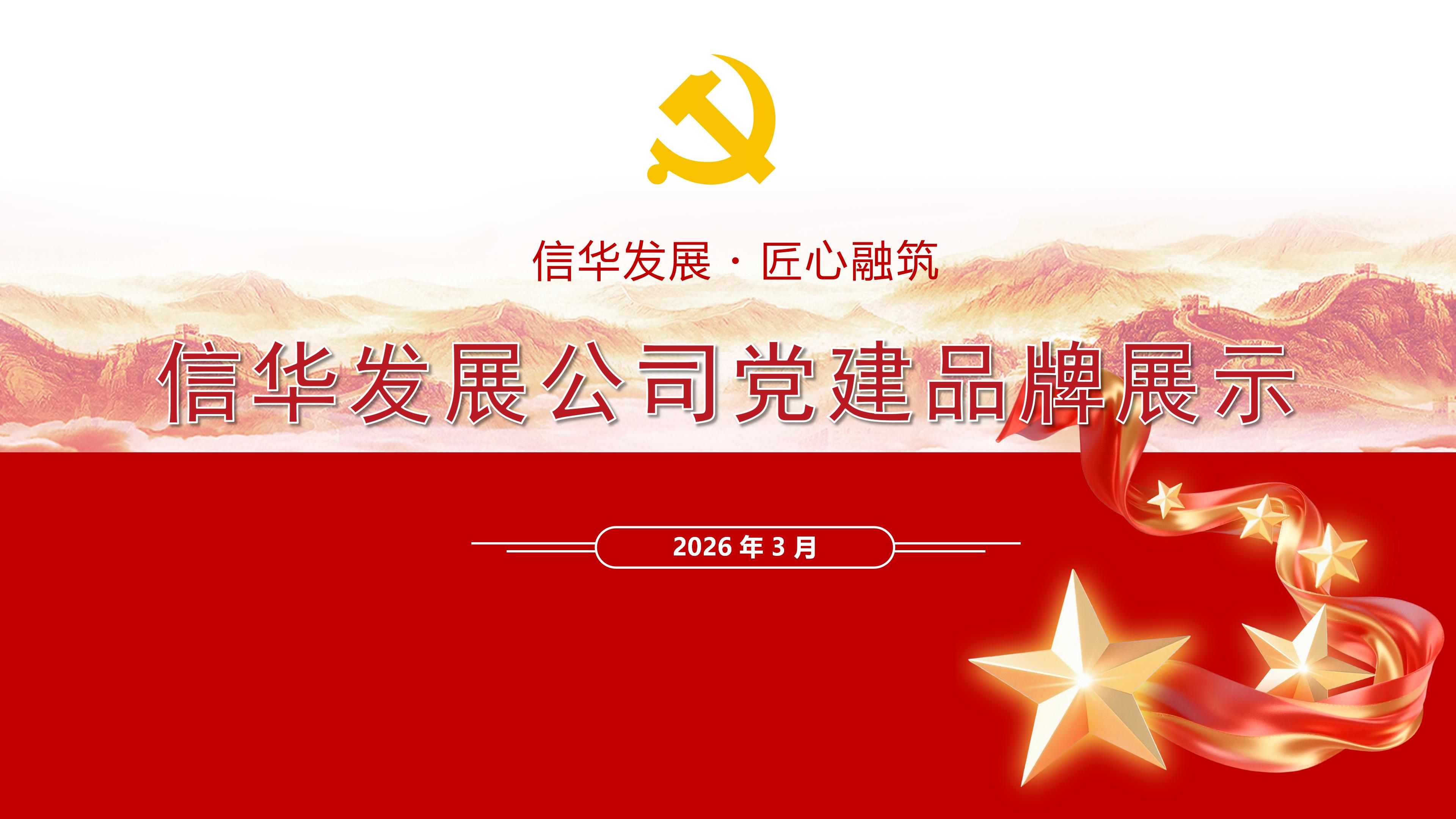 【金五星】888葡京集团线路检测发展公司党支部党建品牌展示