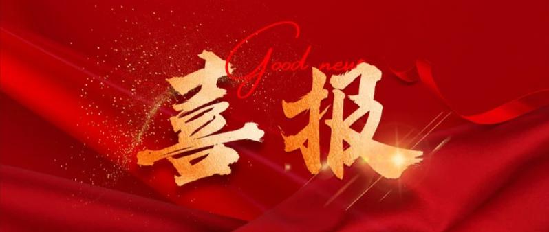 喜报！888葡京集团线路检测成功获评产投类AA+主体信用等级