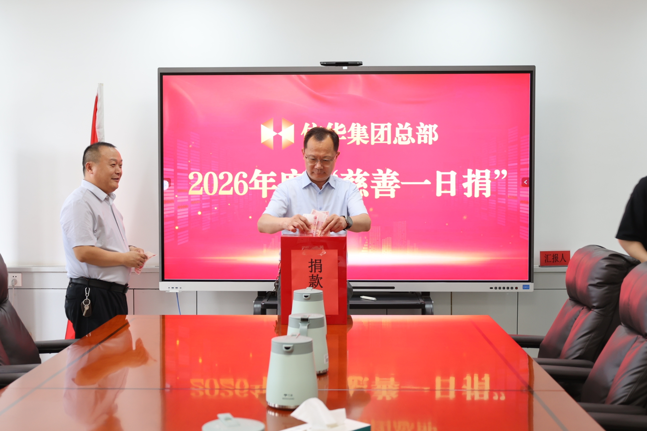 888葡京集团线路检测组织开展2026年度“慈善一日捐”活动