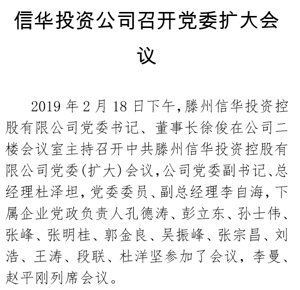 888葡京集团线路检测投资公司召开党委扩大会议