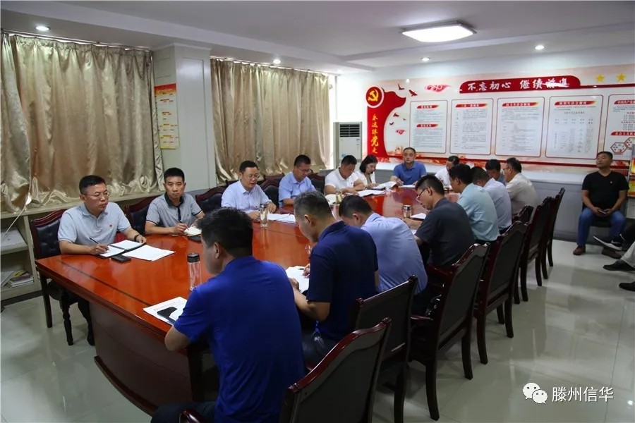 888葡京集团线路检测投资公司召开党委(扩大)会议