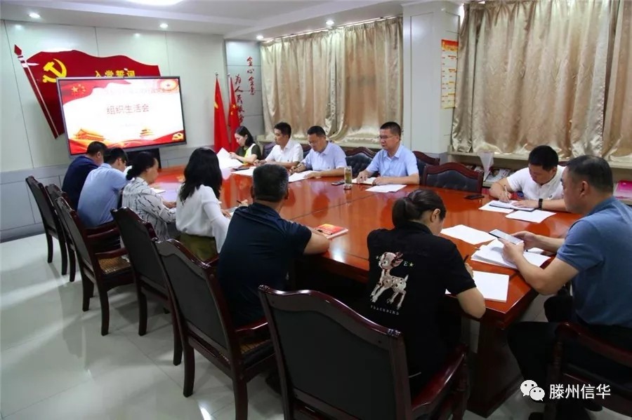 888葡京集团线路检测投资公司党委组织各支部召开“聚焦中央八项规定精神”专题组织生活会