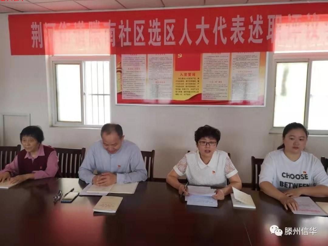 腾程物业公司联合荆河街道公园社区举办“不忘初心,牢记使命”主题党课活动