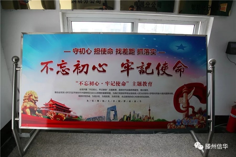 888葡京集团线路检测投资公司开展“不忘初心、牢记使命”主题教育督导