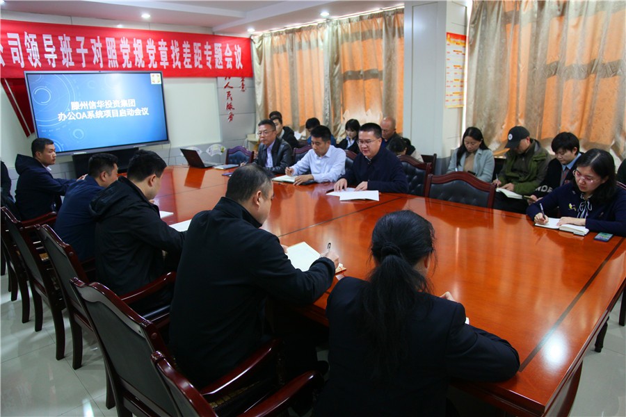888葡京集团线路检测召开办公OA系统项目启动会议