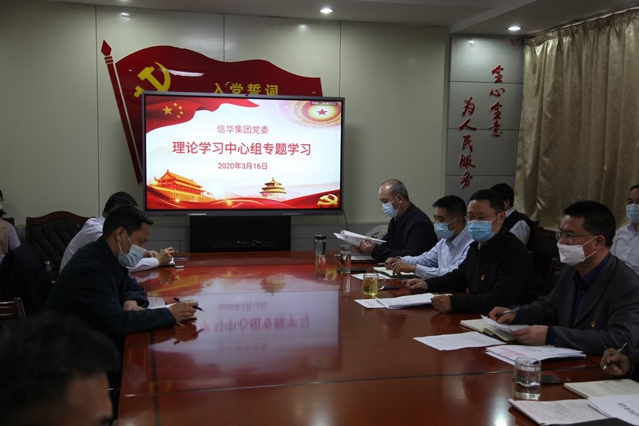 888葡京集团线路检测党委召开理论中心组学习会议