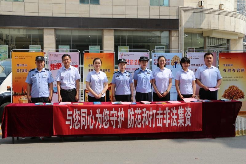 888葡京集团线路检测金控公司联合北辛派出所开展防范和打击 非法集资宣传活动