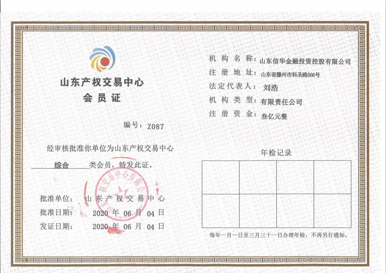 888葡京集团线路检测金控公司获批 山东产权交易中心“综合类”会员
