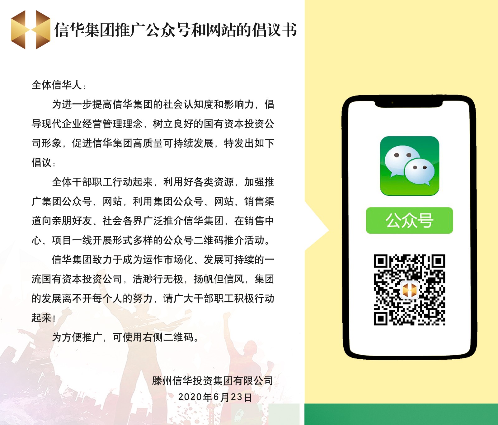 888葡京集团线路检测推广公众号和网站的倡议书