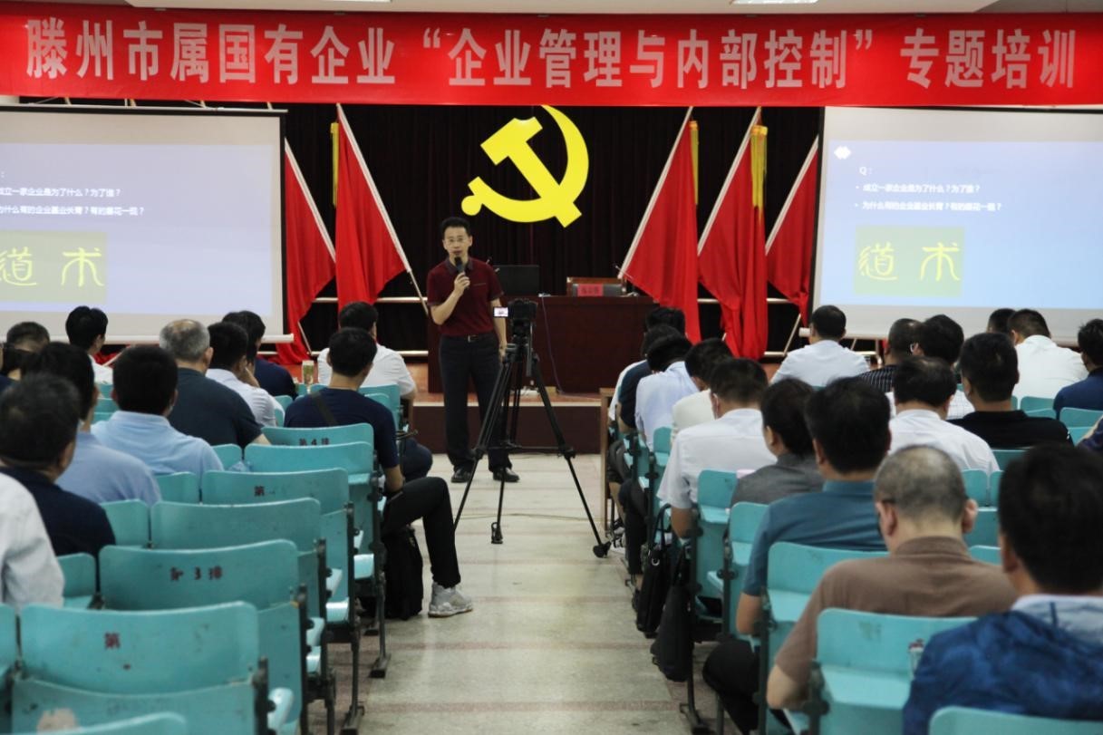 市属国有企业“企业管理与内部控制”专题培训班在888葡京集团线路检测举行