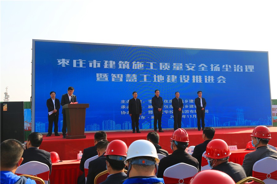 枣庄市建筑施工质量安全扬尘治理暨智慧工地建设推进会在888葡京集团线路检测城召开