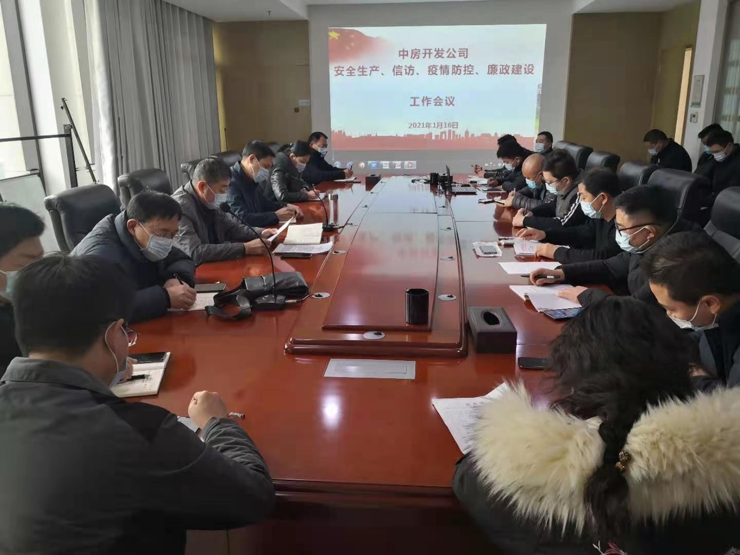 888葡京集团线路检测中房公司召开专题会议部署安全生产、信访稳定及疫情防控工作