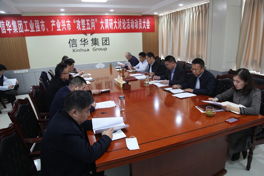 888葡京集团线路检测召开工业强市、产业兴市 “攻坚五问”大调研大讨论活动动员大会