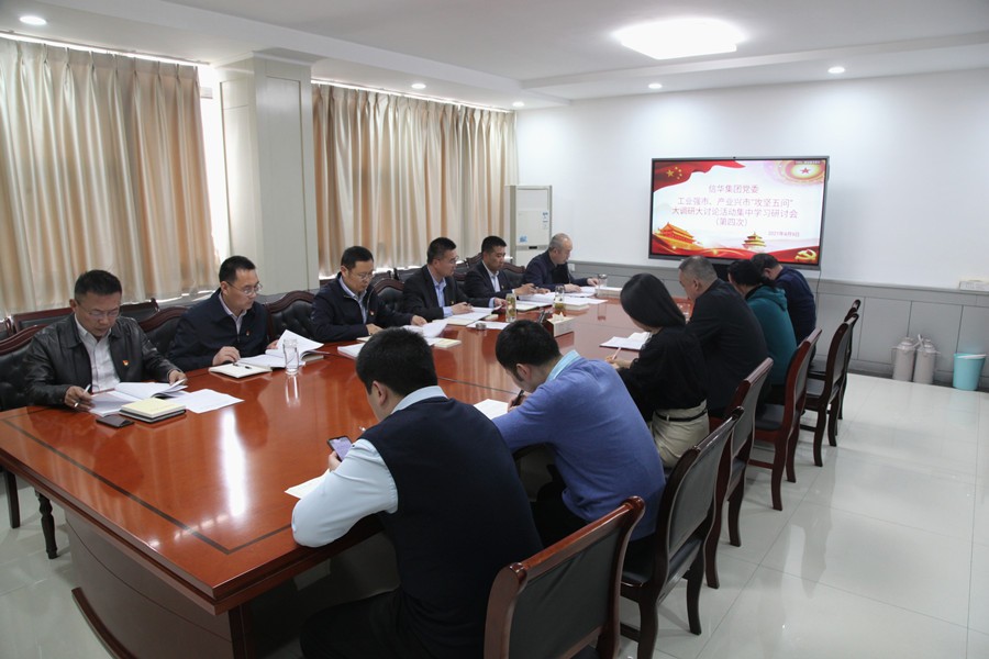 888葡京集团线路检测召开工业强市、产业兴市“攻坚五问”大调研大讨论活动第四次集中学习研讨