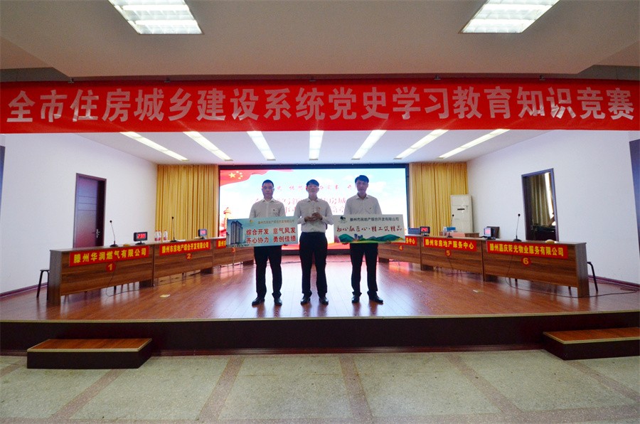综合开发公司代表队在 全市住房建设系统党史学习教育 知识竞赛中荣获二等奖