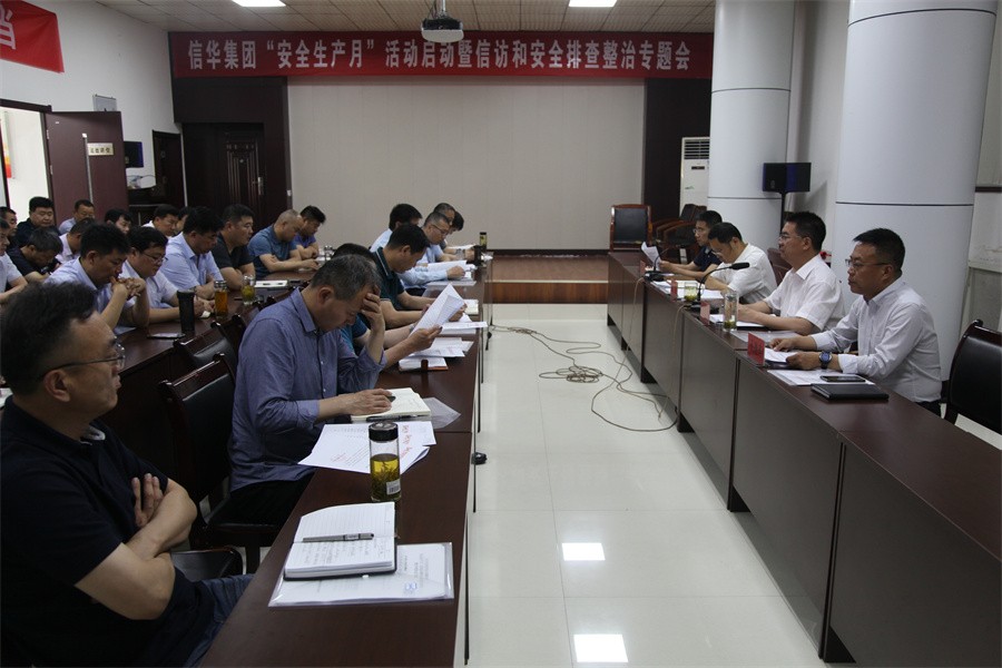 888葡京集团线路检测举办安全生产月活动启动暨信访和安全排查整治专题会议