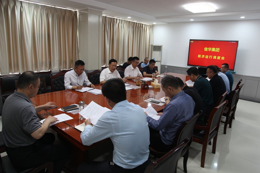 888葡京集团线路检测召开经济运行调度会议