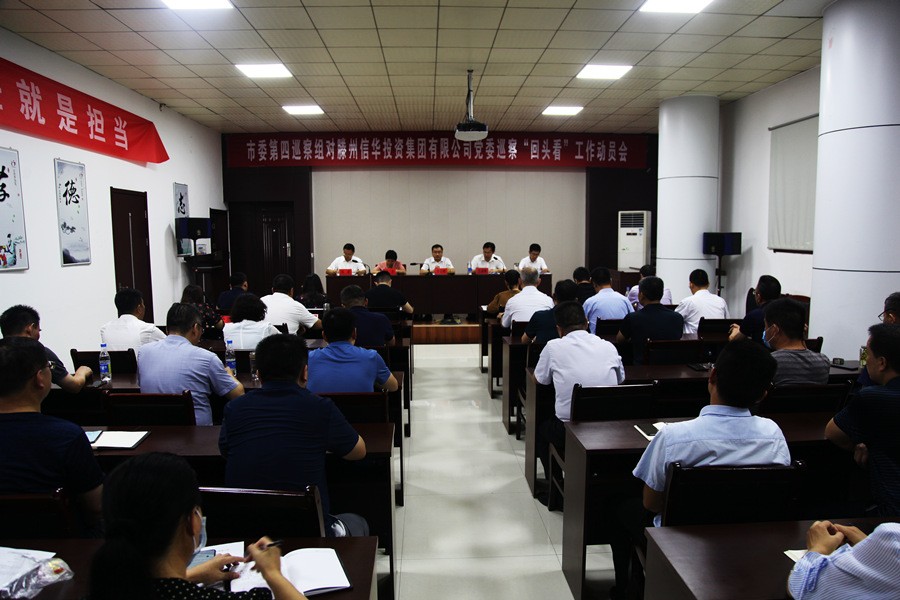 市委第四巡察组对888葡京集团线路检测党委巡察“回头看”工作动员会召开