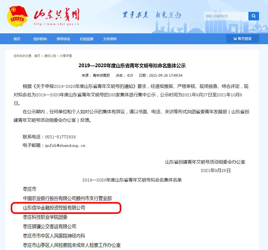 888葡京集团线路检测金融投资控股公司被授予“省级青年文明号”