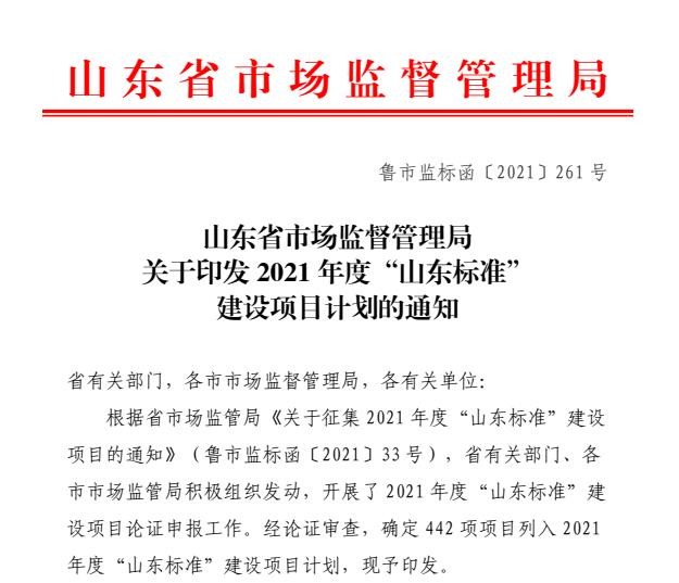 888葡京集团线路检测-腾程物业入选2021年“山东标准”建设项目计划