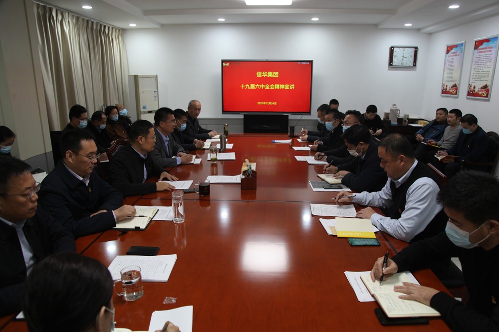 888葡京集团线路检测召开党的十九届六中全会精神宣讲报告会