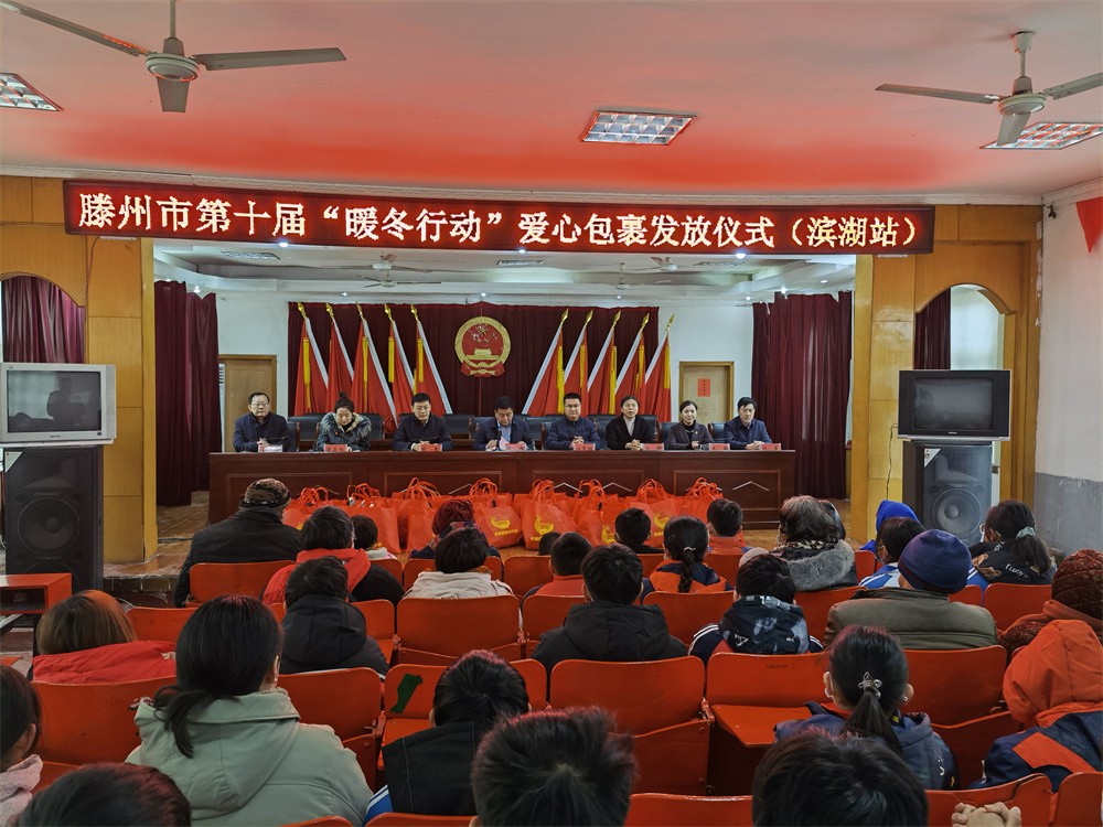 888葡京集团线路检测参加全市第十届“暖冬行动”爱心包裹发放仪式